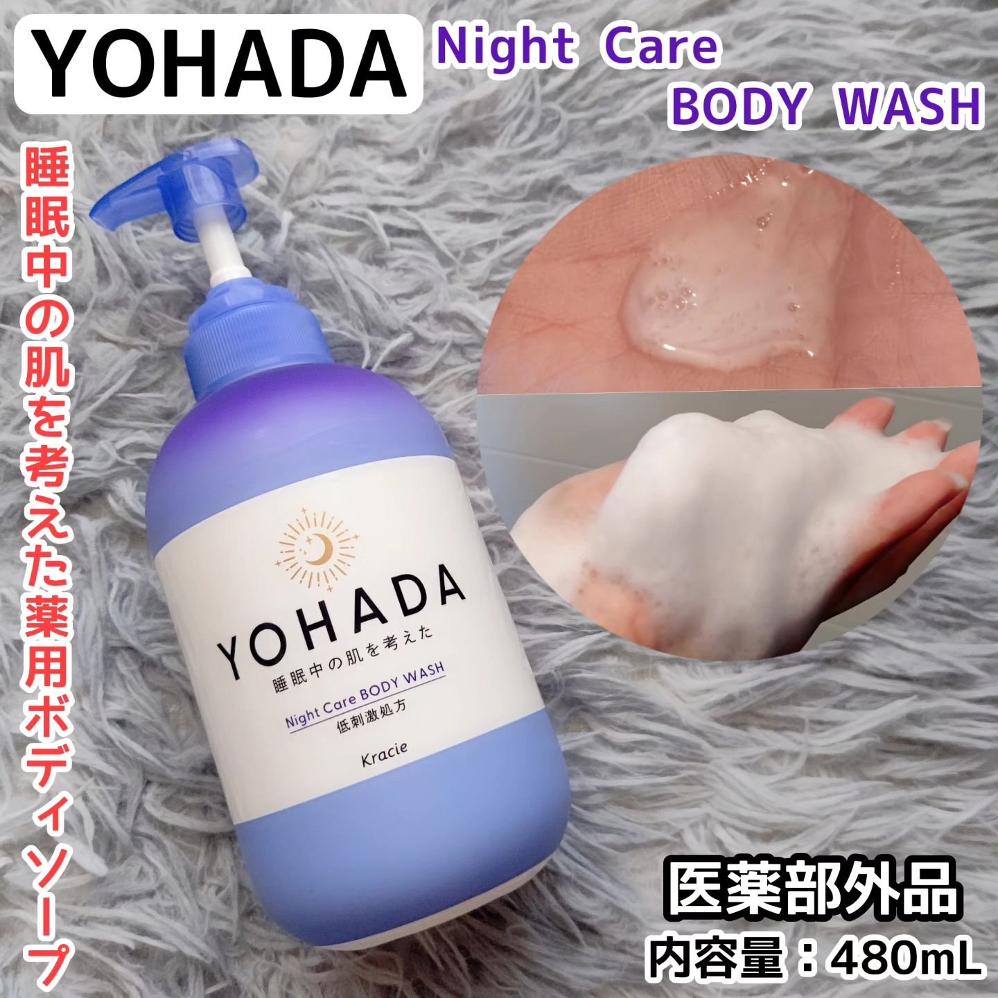 ＹＯＨＡＤＡ　ボディウォッシュ［医薬部外品］/YOHADA/ボディソープを使ったクチコミ（1枚目）