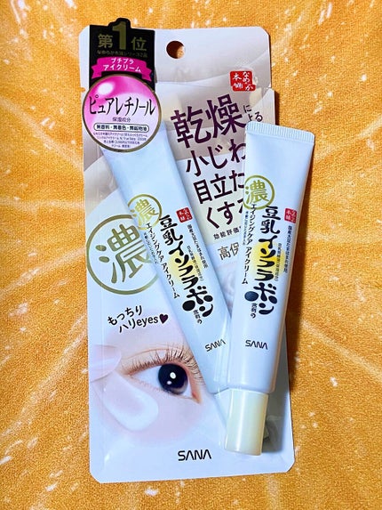 リンクルアイクリーム N/なめらか本舗/アイケア・アイクリームを使ったクチコミ(1枚目)