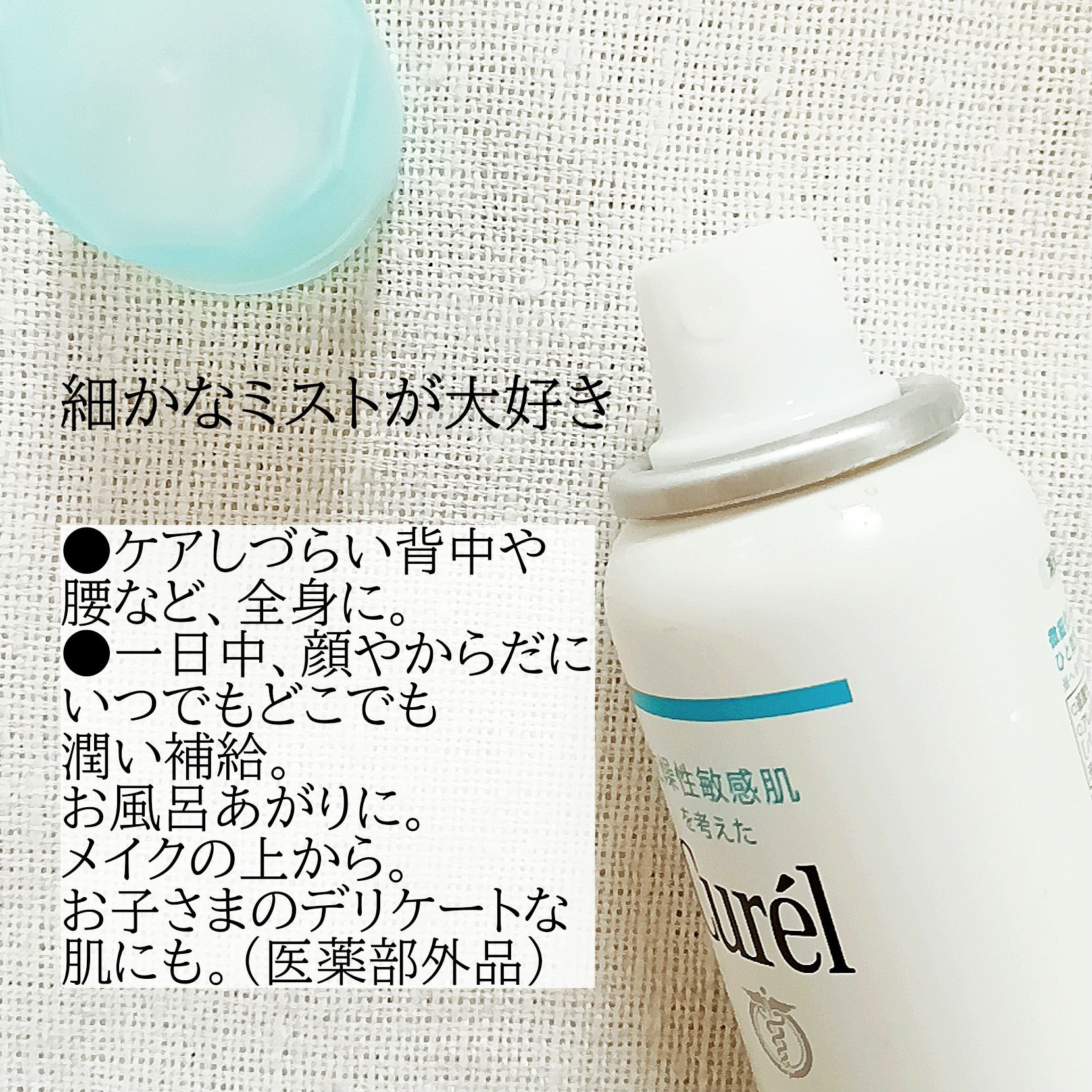 ディープモイスチャースプレー/キュレル/ミスト状化粧水を使ったクチコミ（2枚目）