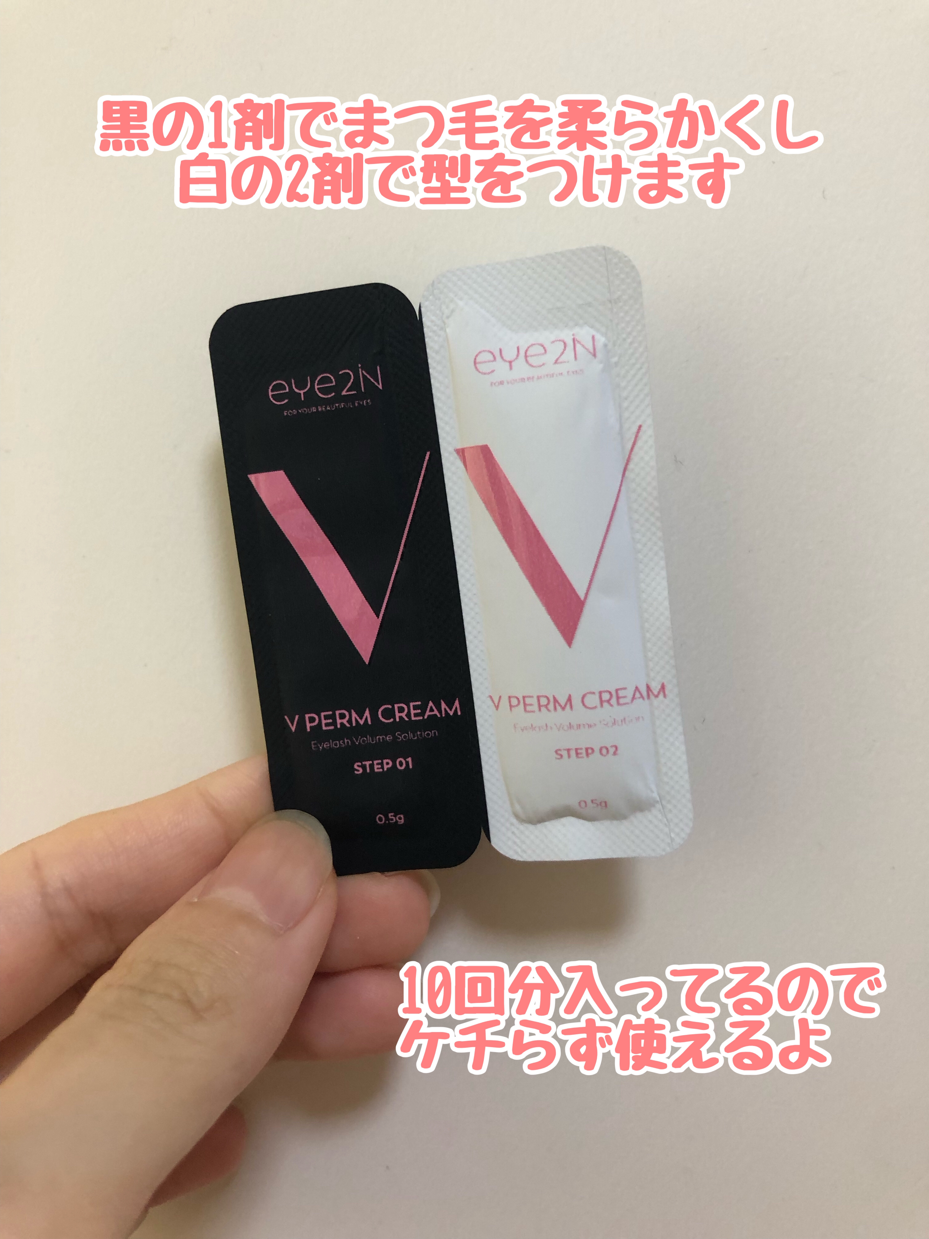 低刺激セルフまつげパーマ9種セット/EYE2IN/その他キットセットを使ったクチコミ（3枚目）