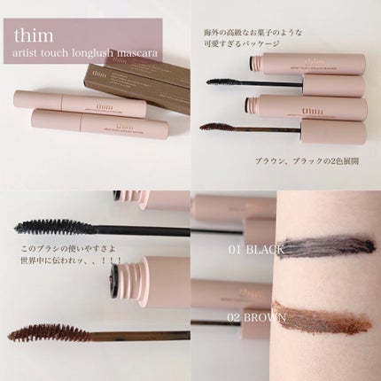 アーティストタッチロングラッシュマスカラ/thim/マスカラを使ったクチコミ(2枚目)