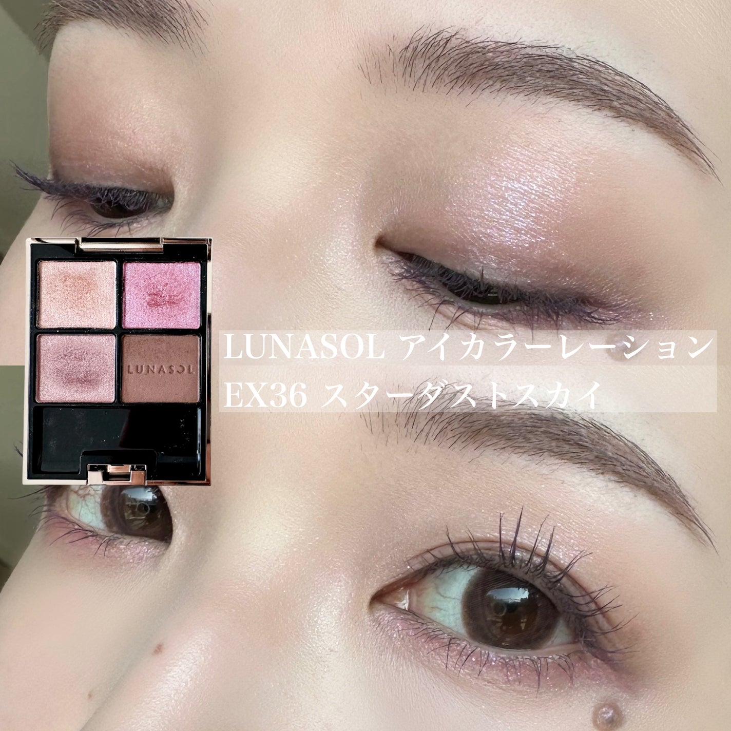 アイカラーレーション/LUNASOL/アイシャドウパレットを使ったクチコミ(1枚目)