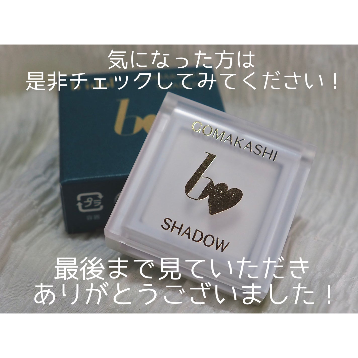 ごまかしシャドウ/b idol/アイシャドウパレットを使ったクチコミ(7枚目)