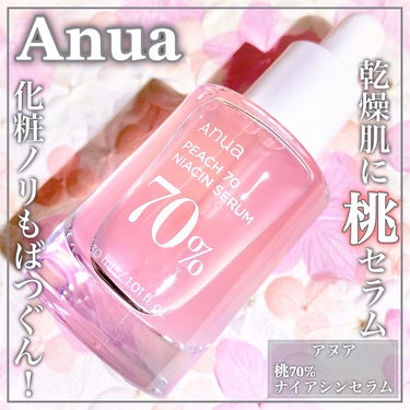 桃70%ナイアシンセラム/Anua/美容液を使ったクチコミ（1枚目）