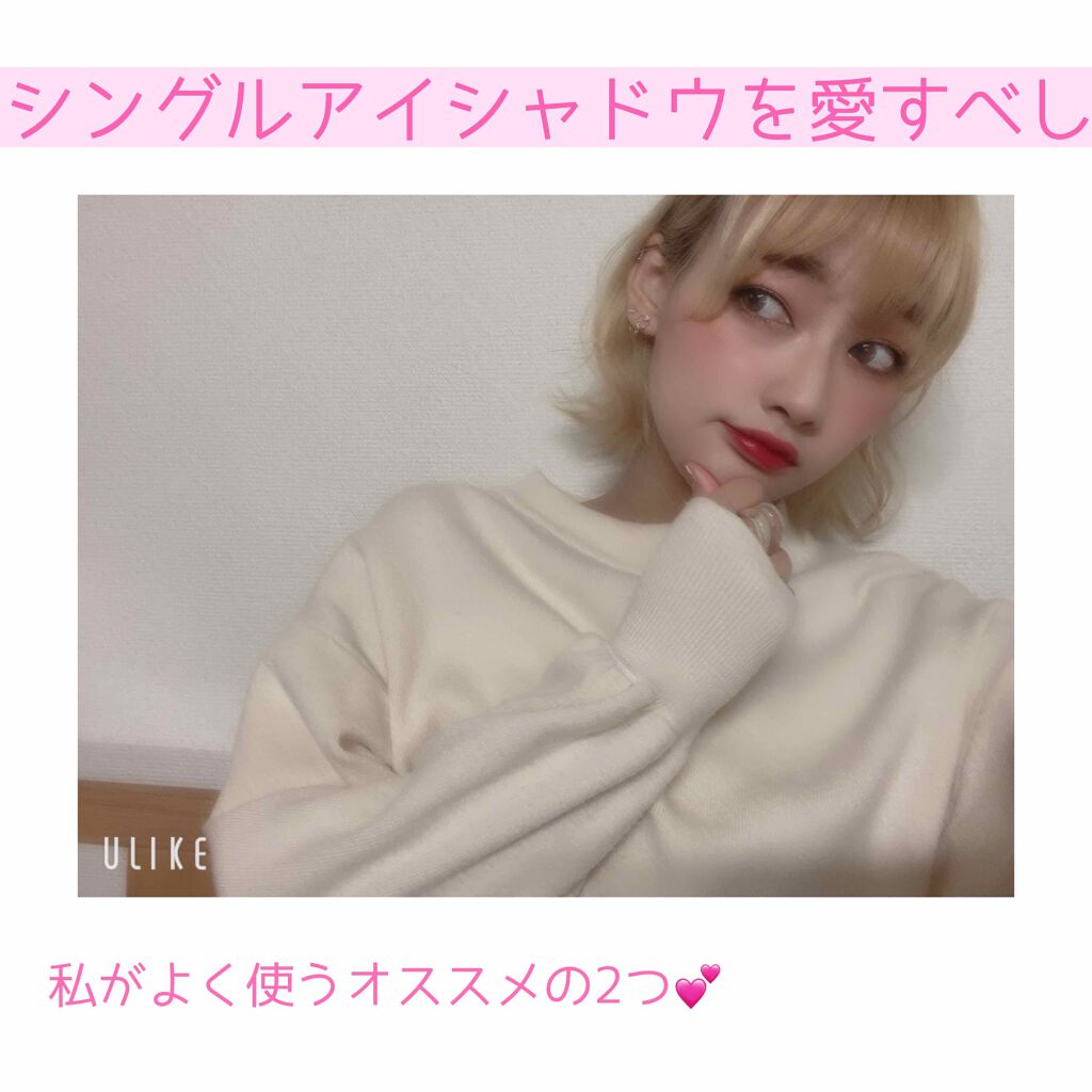 シングルカラーアイシャドウ/CEZANNE/単色アイシャドウを使ったクチコミ（1枚目）