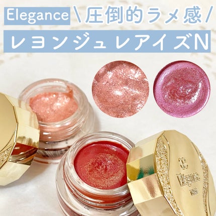 レヨン ジュレアイズ N/Elégance/ジェル・クリームアイシャドウを使ったクチコミ(1枚目)