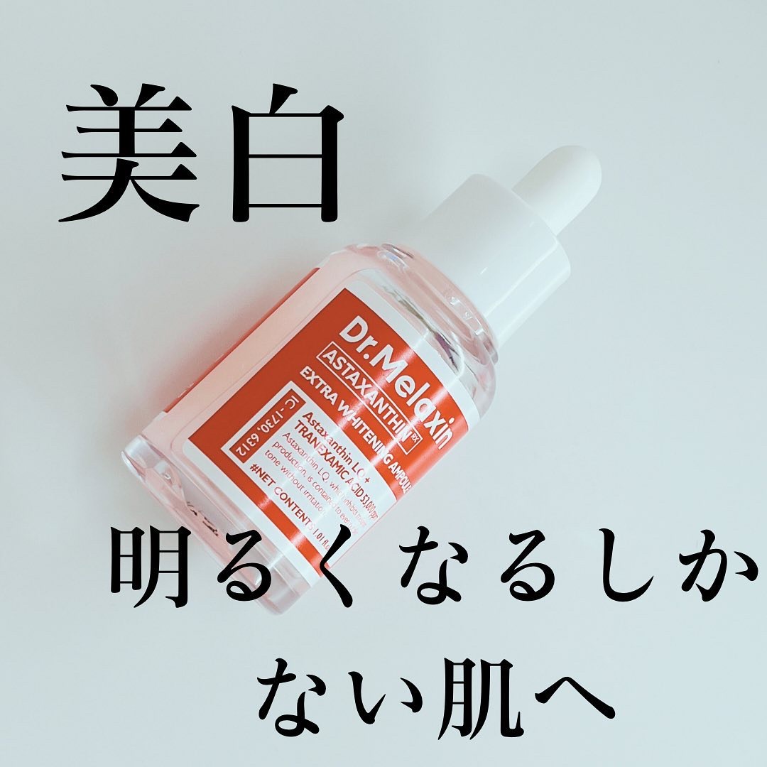アスタキサンチンアンプル/Dr.Melaxin/美容液を使ったクチコミ（2枚目）