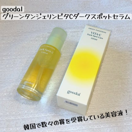 グリーンタンジェリン ビタC ダークスポットケアセラム/goodal/美容液を使ったクチコミ(2枚目)