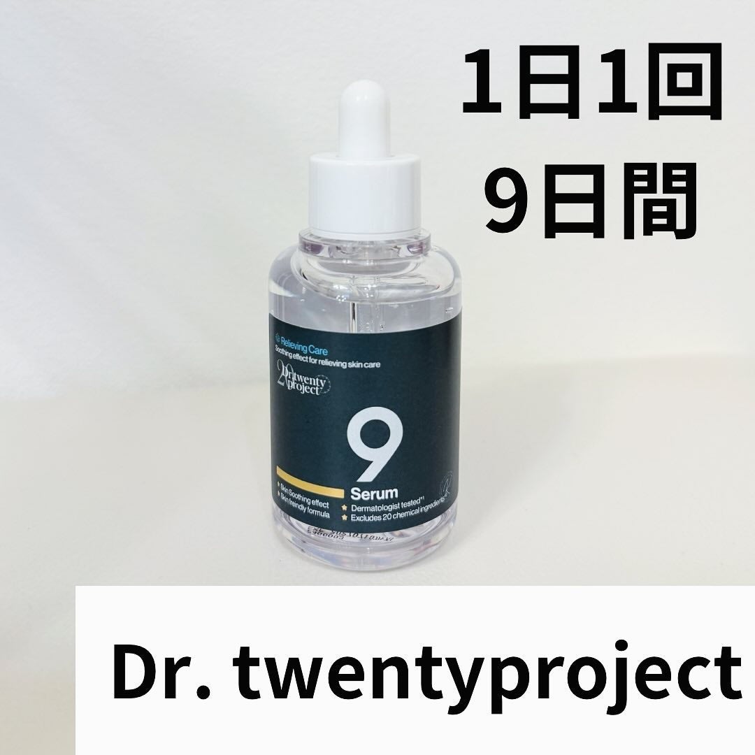 ナインセラム/Dr.Twenty Project/美容液を使ったクチコミ(1枚目)