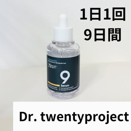 ナインセラム/Dr.Twenty Project/美容液を使ったクチコミ(1枚目)