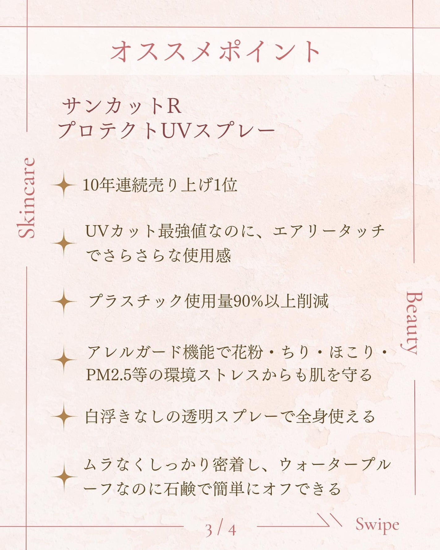 サンカットR プロテクトUV スプレー/サンカット®/日焼け止めミスト・スプレーを使ったクチコミ(4枚目)