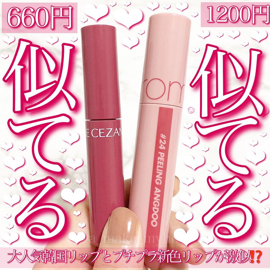 ジューシーラスティングティント/rom&nd/リップティントを使ったクチコミ(1枚目)