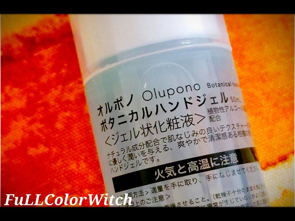 パステル on LIPS 「👑Olupono(オルポノ)ボタニカルハンドジェル👑✔..」(2枚目)