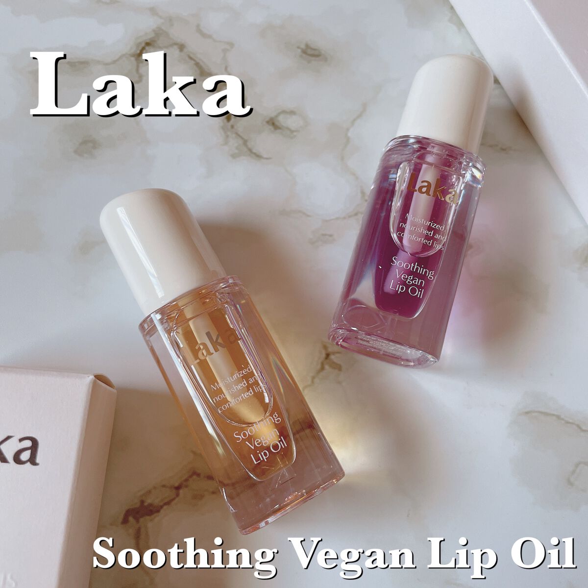スージングヴィーガンリップオイル/Laka/リップオイルを使ったクチコミ(1枚目)