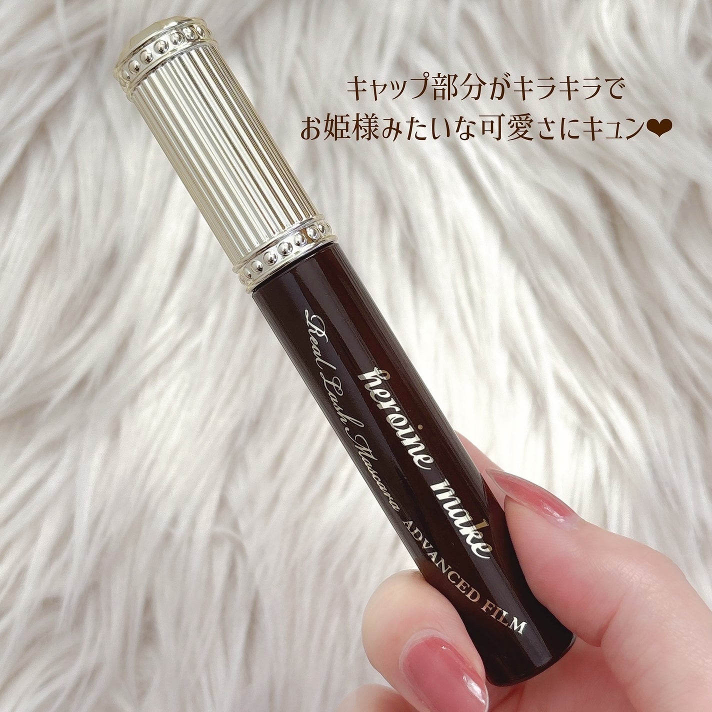 ヒロインメイク リアルラッシュマスカラ アドバンストフィルム/ヒロインメイク/マスカラを使ったクチコミ(2枚目)