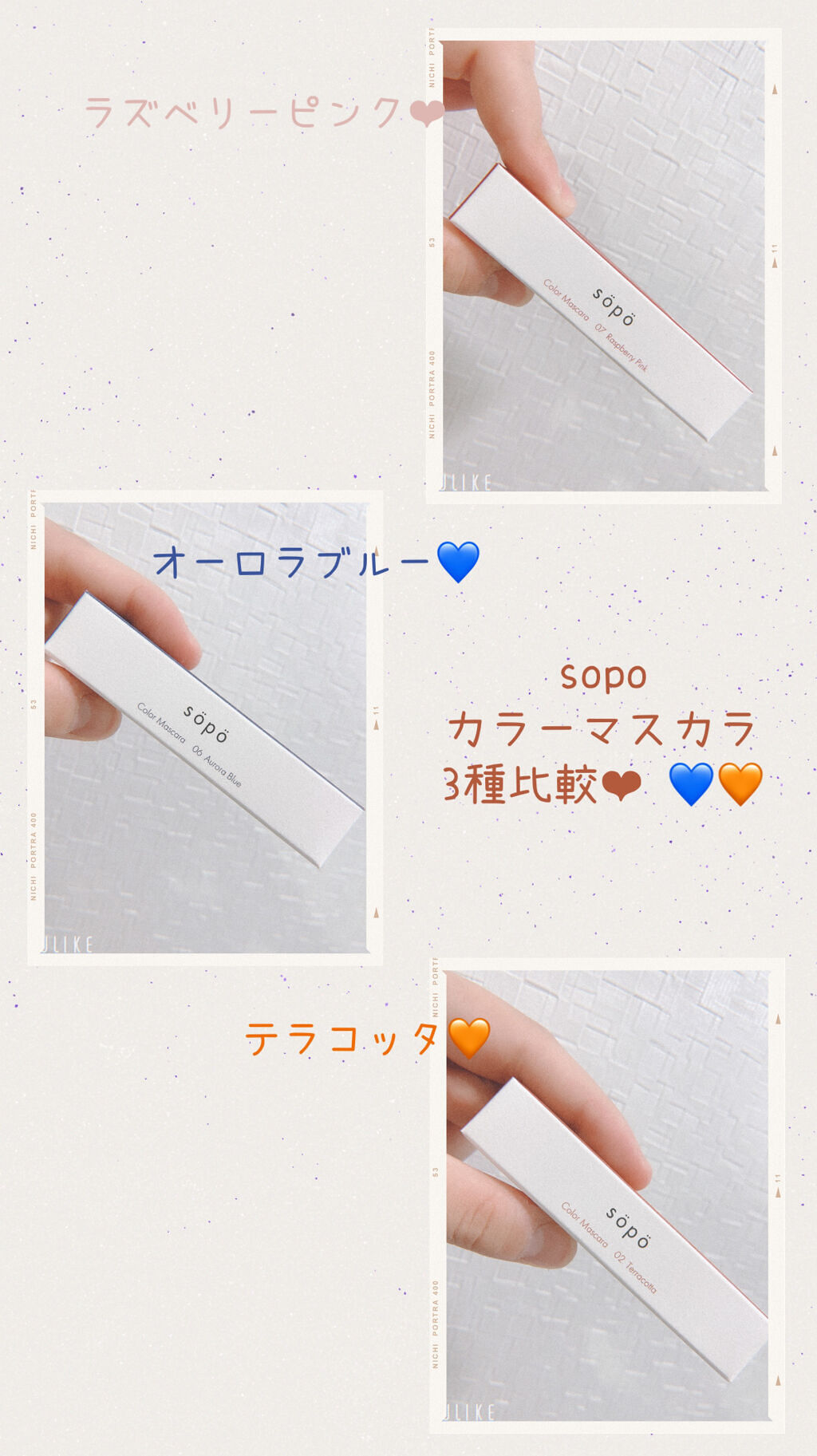 カラーマスカラ/sopo/マスカラを使ったクチコミ（1枚目）