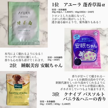 蓬香草湯α/AYURA/入浴剤を使ったクチコミ（3枚目）