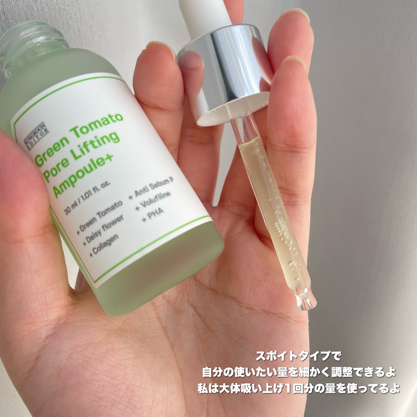 グリーントマトポアリフティングアンプル+/SUNGBOON EDITOR(成分エディター)/美容液を使ったクチコミ(3枚目)