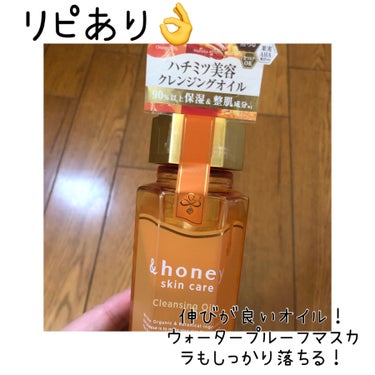 アンドハニー クレンジングオイル/&honey/オイルクレンジングを使ったクチコミ（1枚目）