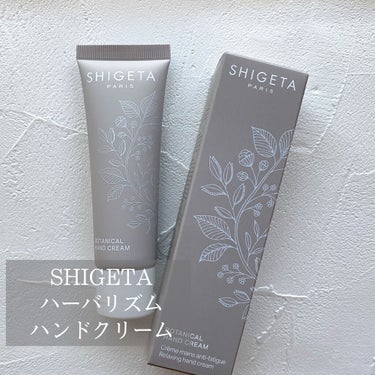 SHIGETA botanical hand creamのクチコミ「香りも質感も◎
SHIGETAのハーバリズムハンドクリーム🌿

昨年の冬も使っていたのですが今.....」（1枚目）