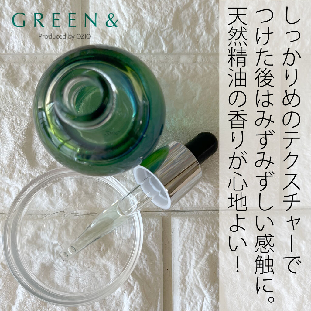セラム/GREEN&/美容液を使ったクチコミ（1枚目）