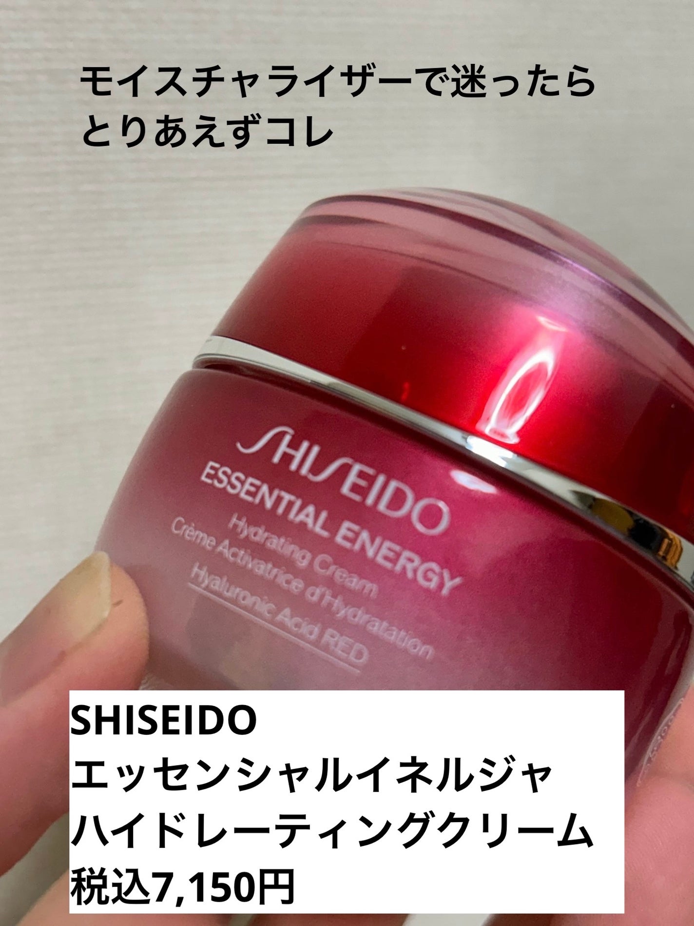 エッセンシャルイネルジャ ハイドレーティング クリーム/SHISEIDO/フェイスクリームを使ったクチコミ(1枚目)