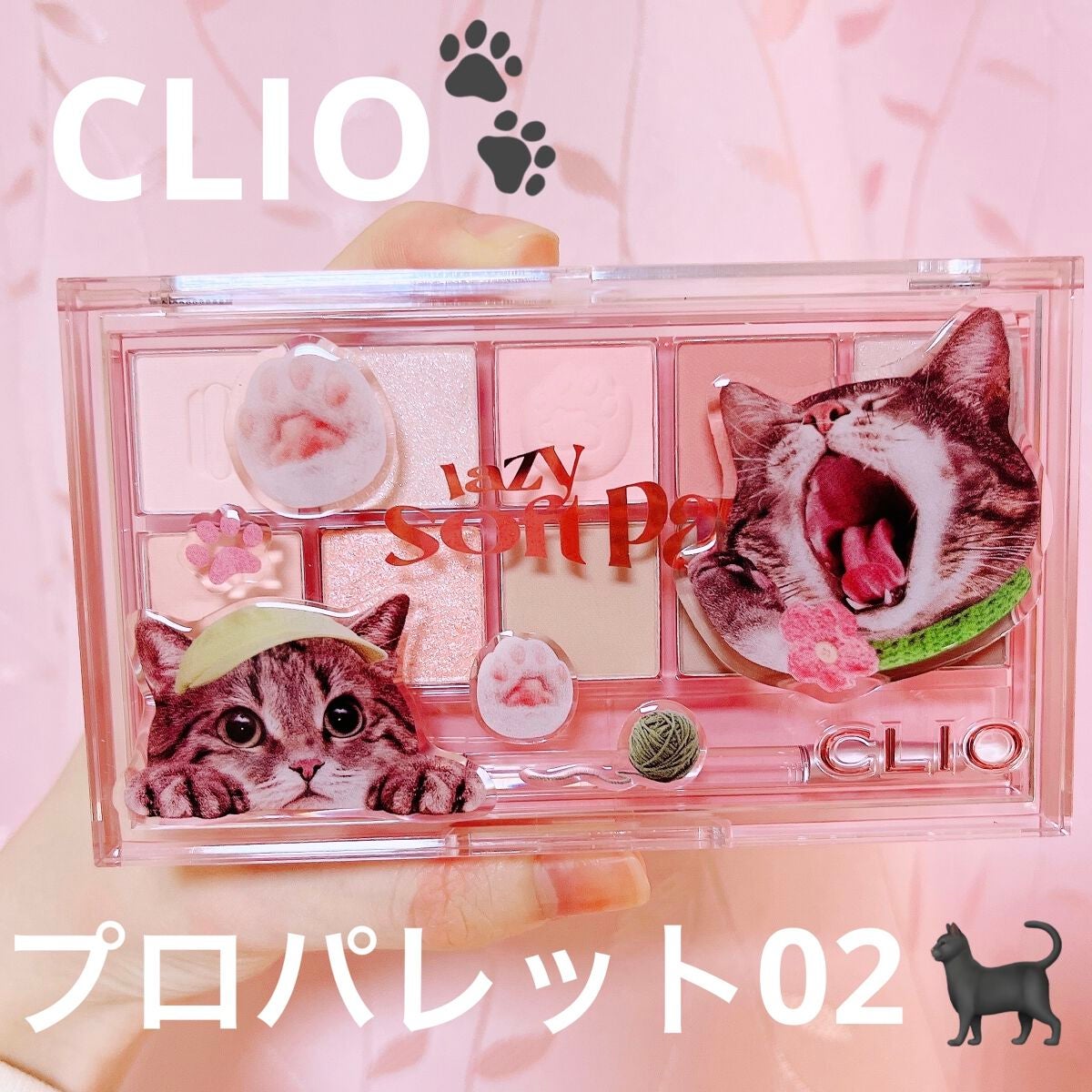 プロ アイ パレット/CLIO/アイシャドウパレットを使ったクチコミ(1枚目)