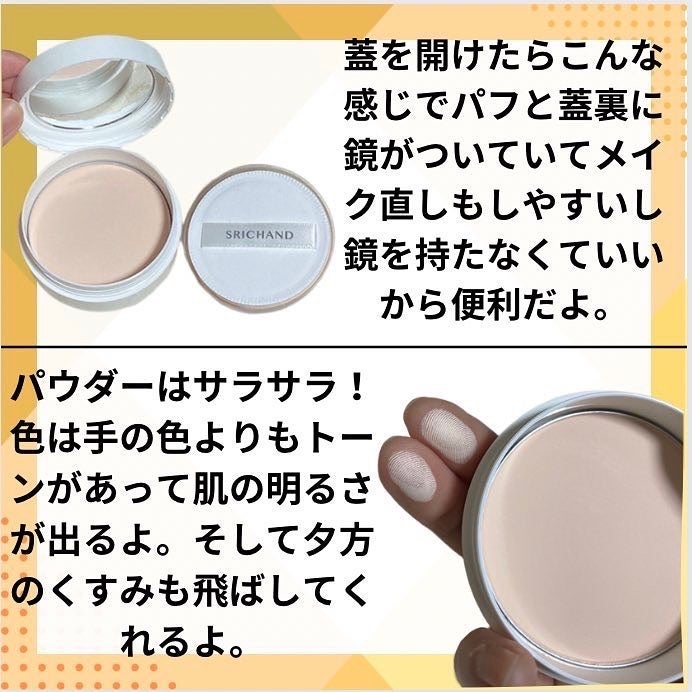 ブライト&ブルーム 24 スキンケアパウダー/SRICHAND/ルースパウダーを使ったクチコミ(3枚目)