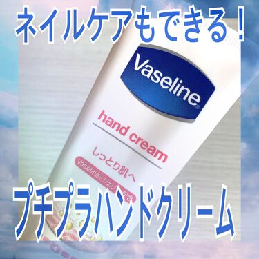 ハンド ネイル ヴァセリンの口コミ 約350円 ネイルケアもできるヴァセリンの By 葉山ありさ 敏感肌 Lips