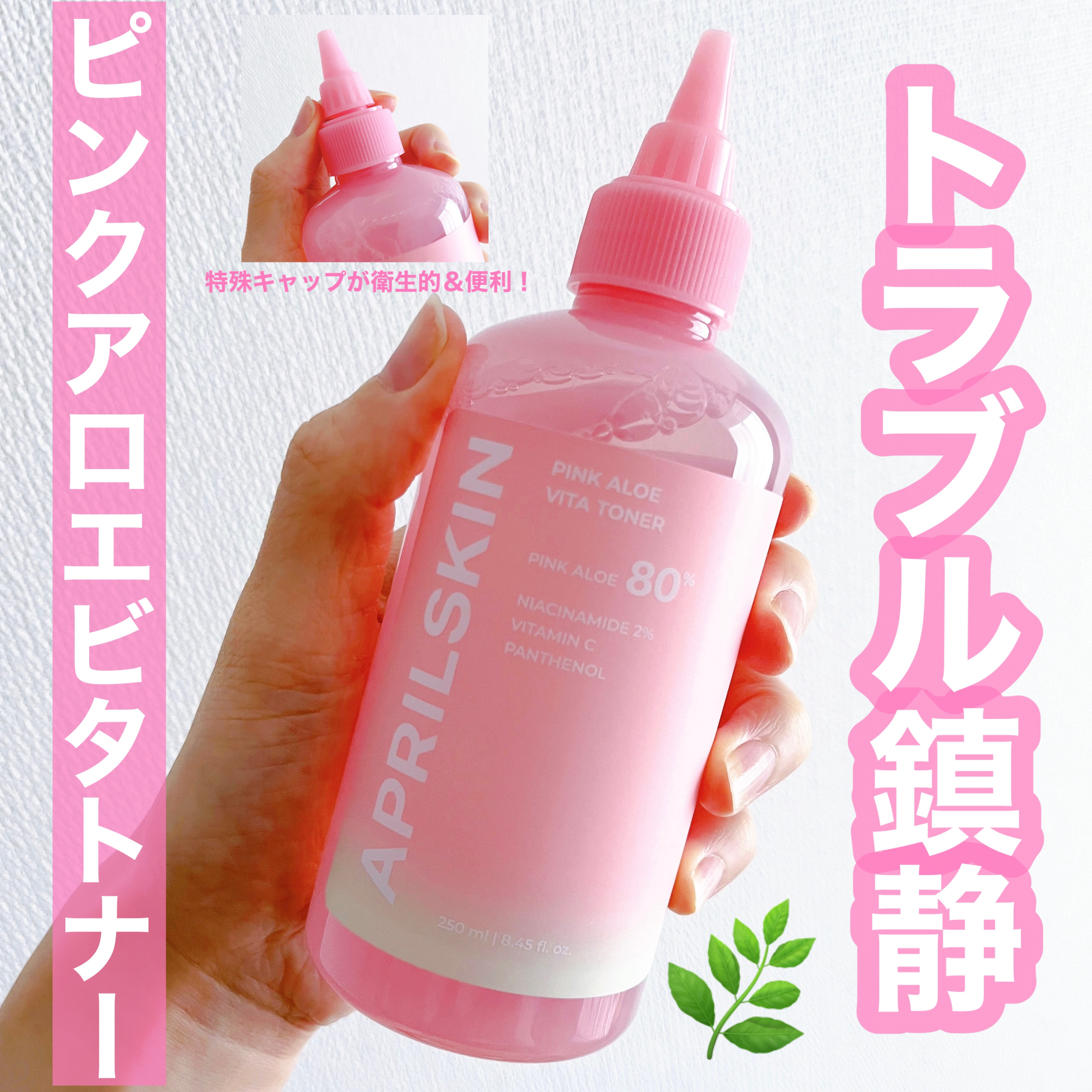 ピンクアロエビタトナー/APRILSKIN/化粧水を使ったクチコミ（1枚目）