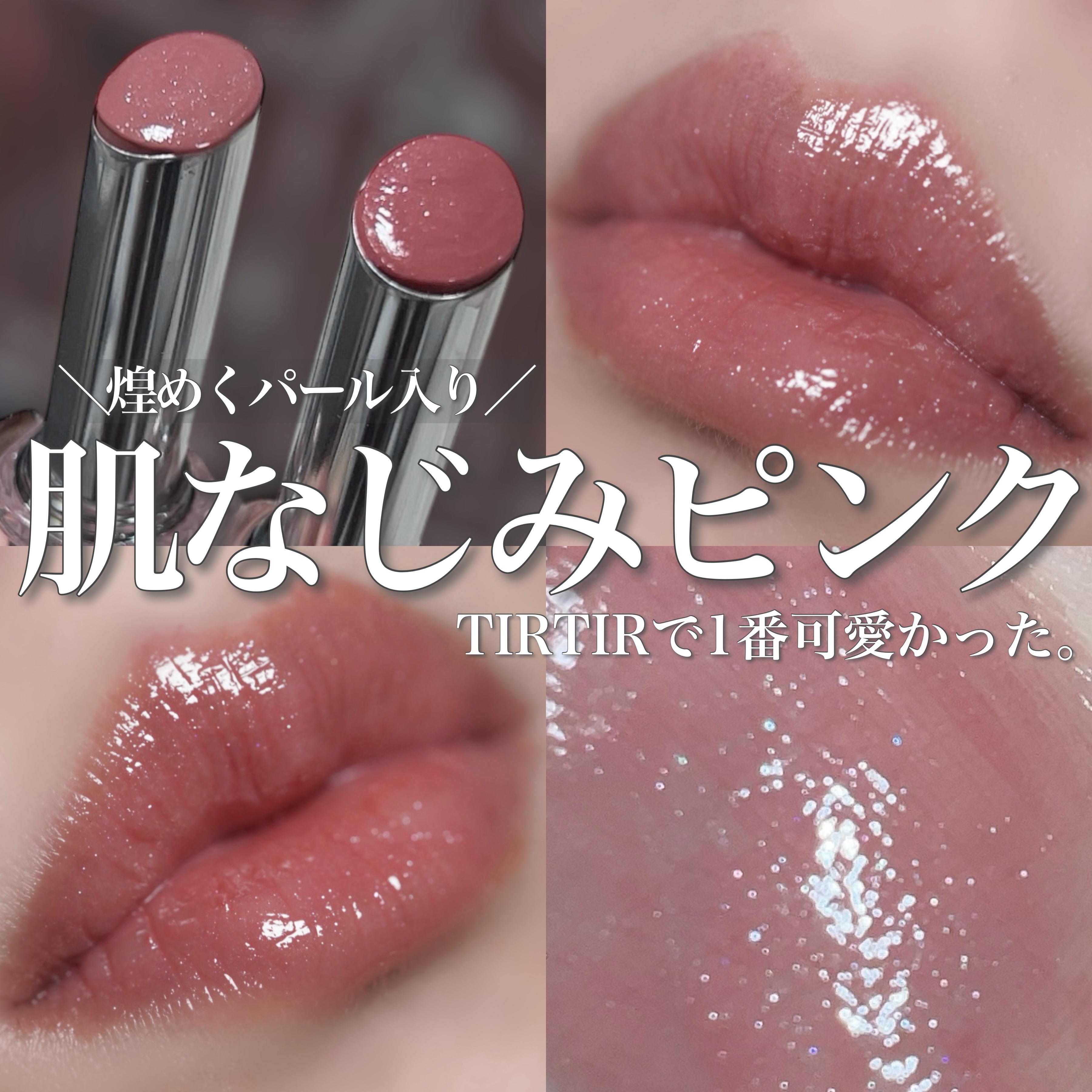 ウォーターリズムグロウメルティングバーム/TIRTIR(ティルティル)/口紅を使ったクチコミ（1枚目）