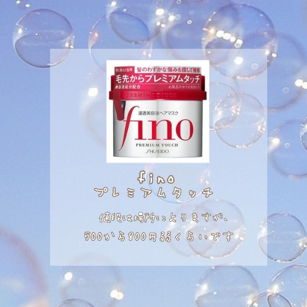 フィーノ　プレミアムタッチ　濃厚美容液ヘアマスク/フィーノ/ヘアマスク・ヘアパックを使ったクチコミ（3枚目）