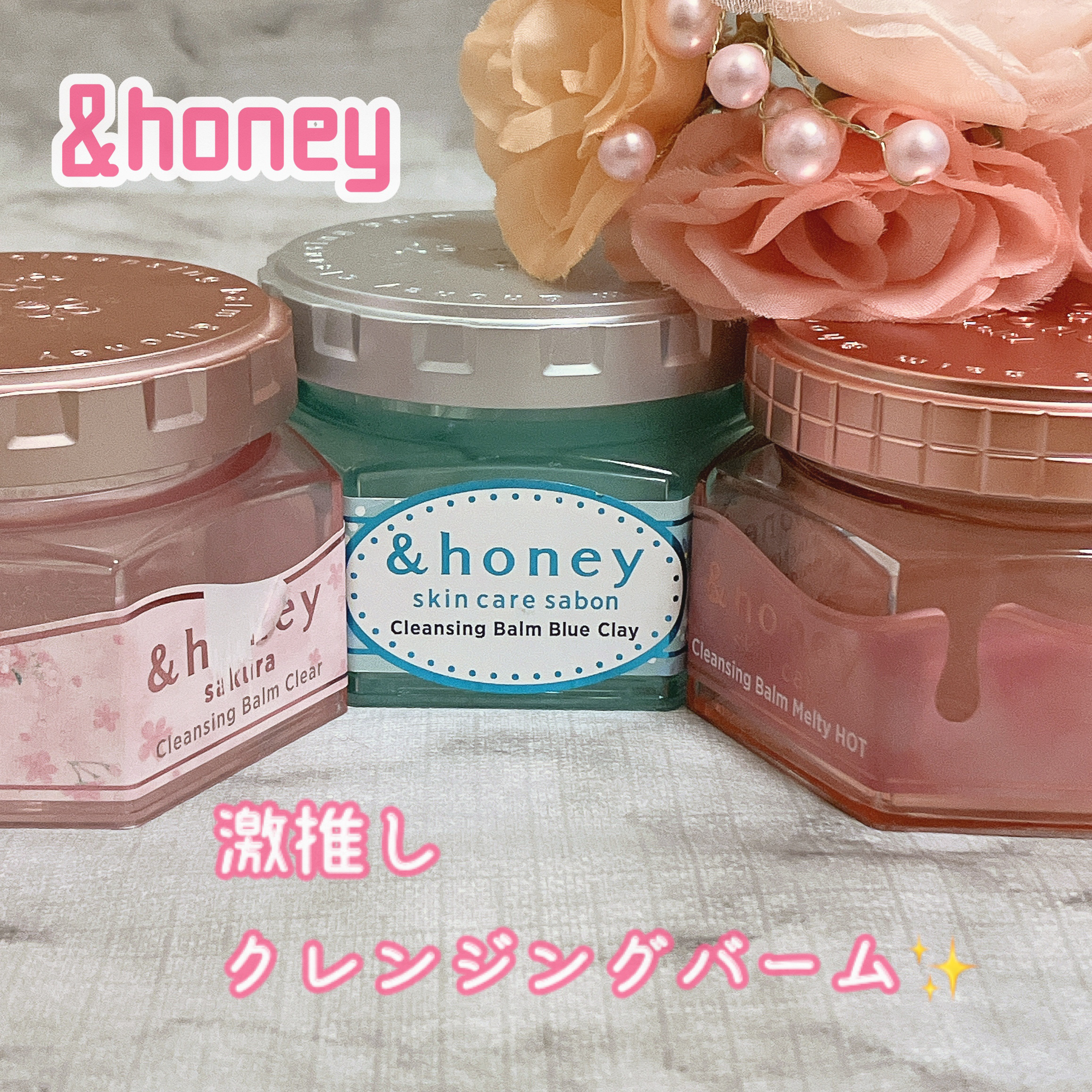 サクラ クレンジングバーム クリア		/&honey/クレンジングバームを使ったクチコミ（1枚目）