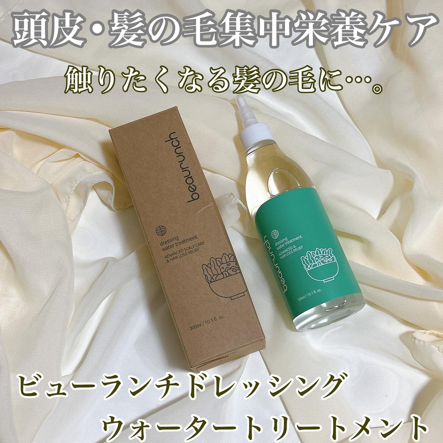 ドレッシングウォータートリートメント/ビューランチ/ヘアオイルを使ったクチコミ(1枚目)