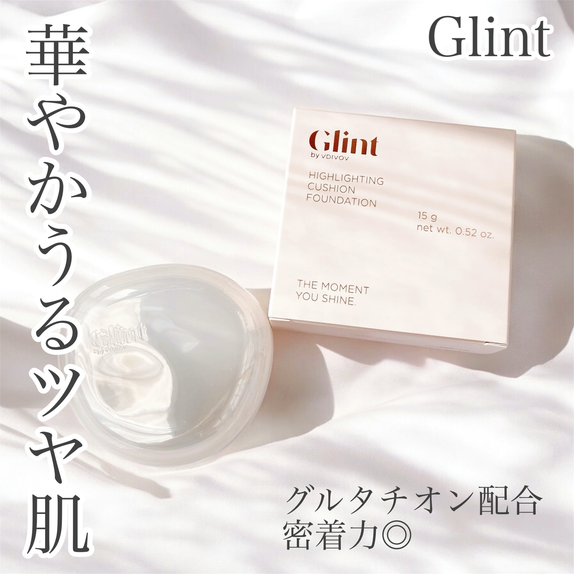 ハイライティングクッションファンデーション/Glint/クッションファンデーションを使ったクチコミ（1枚目）