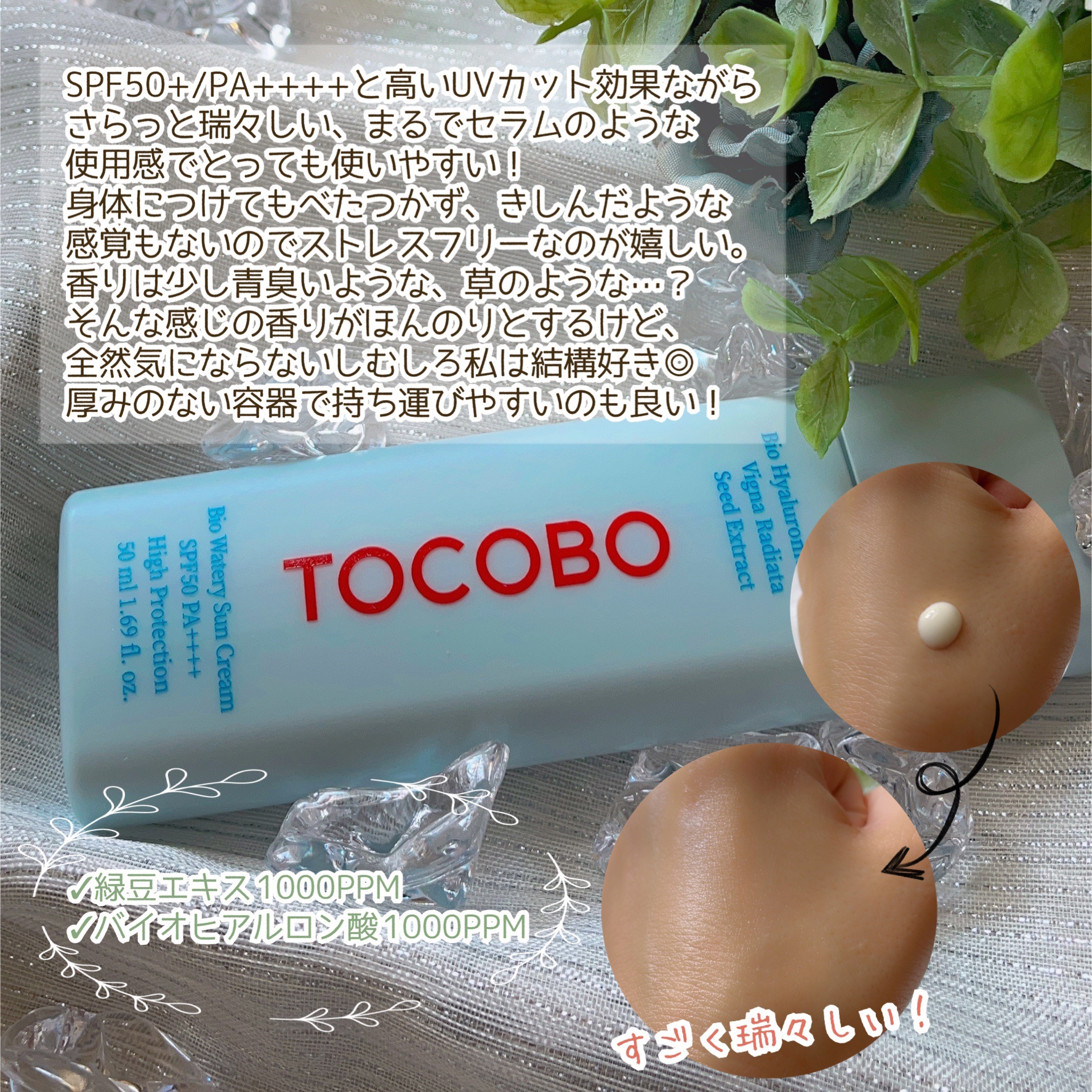 バイオウォータリーサンクリーム/TOCOBO/日焼け止めクリームを使ったクチコミ（3枚目）