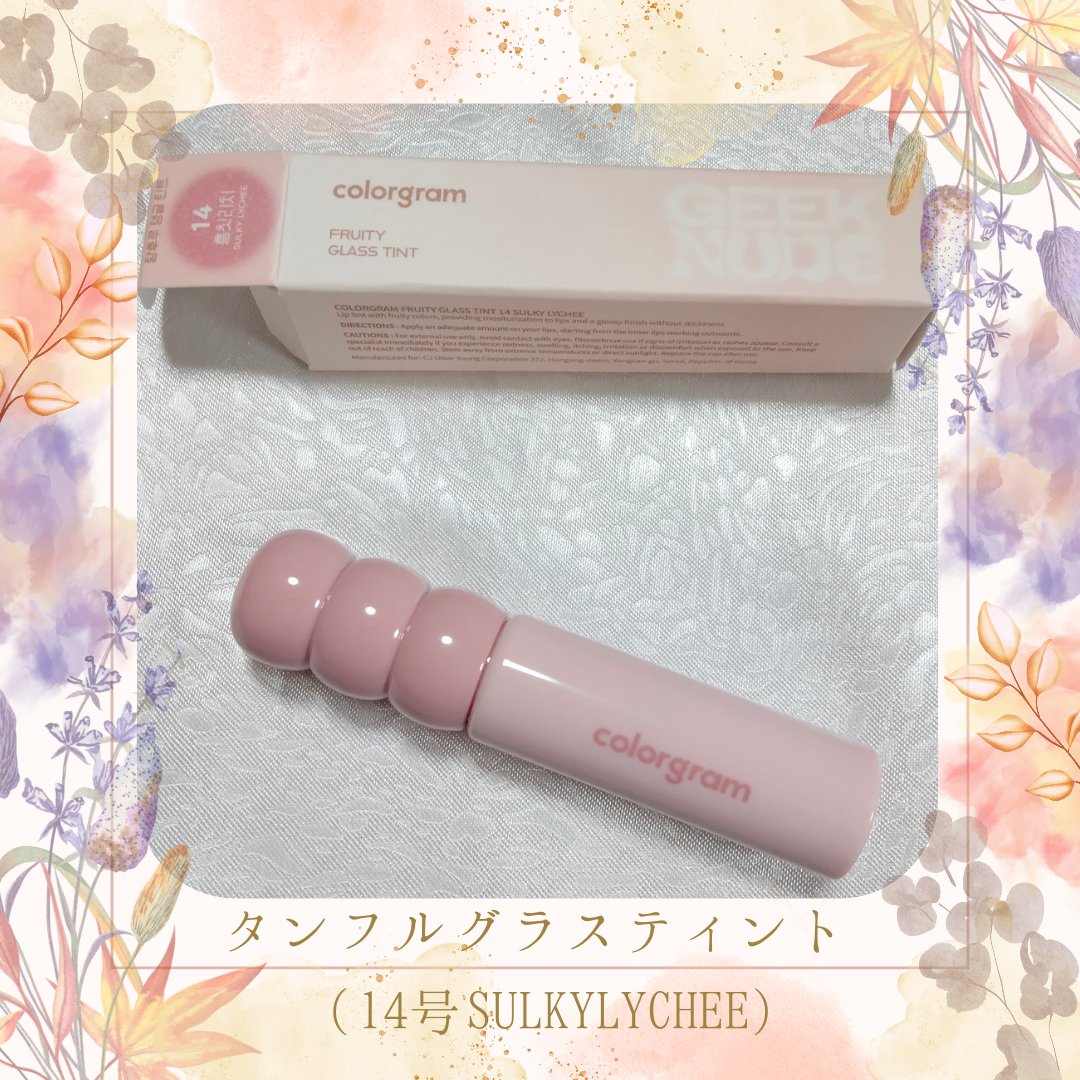 タンフルグラスティント/Colorgram/リップティントを使ったクチコミ（1枚目）