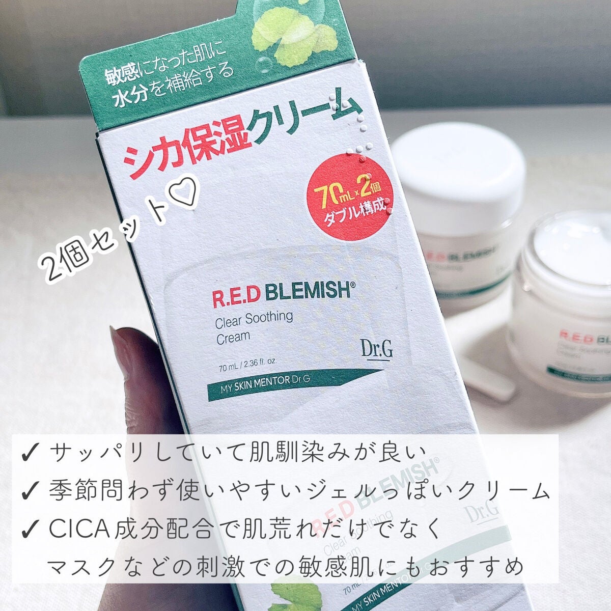 レッドB・Cスムージングクリーム/Dr.G/フェイスクリームを使ったクチコミ(3枚目)