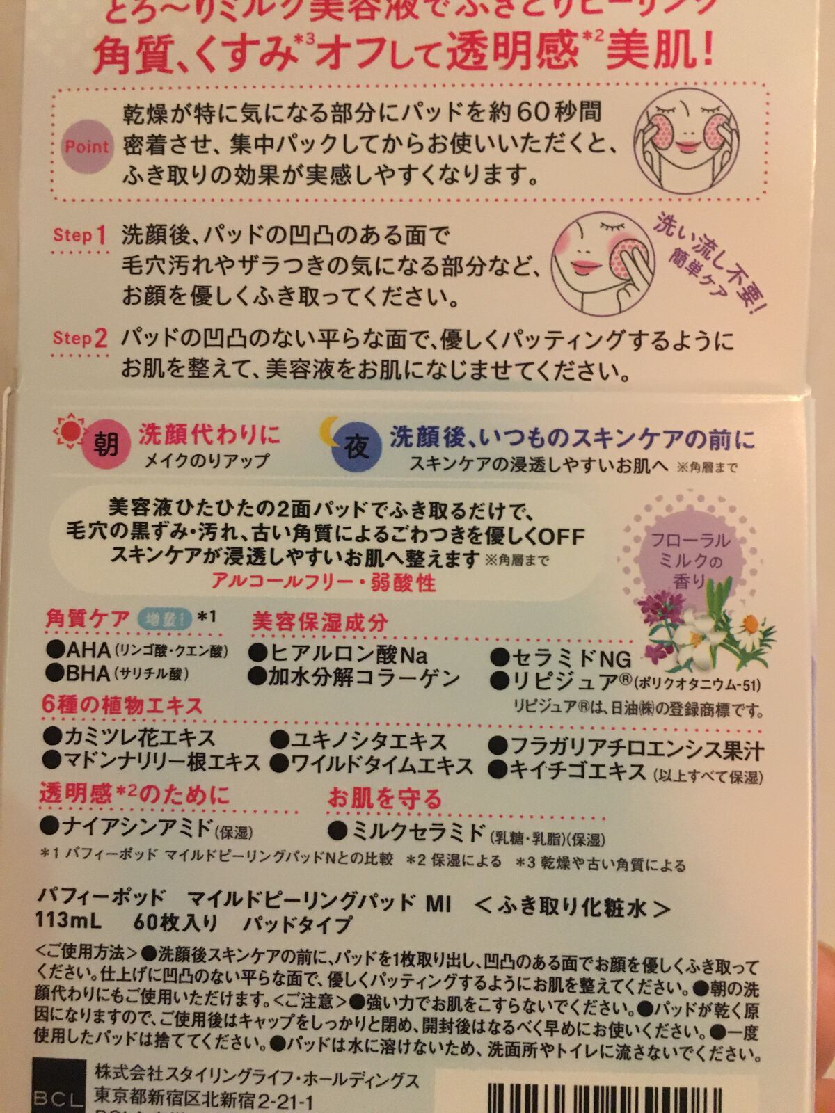 マイルドピーリングパッド/PUFFY POD/トナーパッドを使ったクチコミ（3枚目）