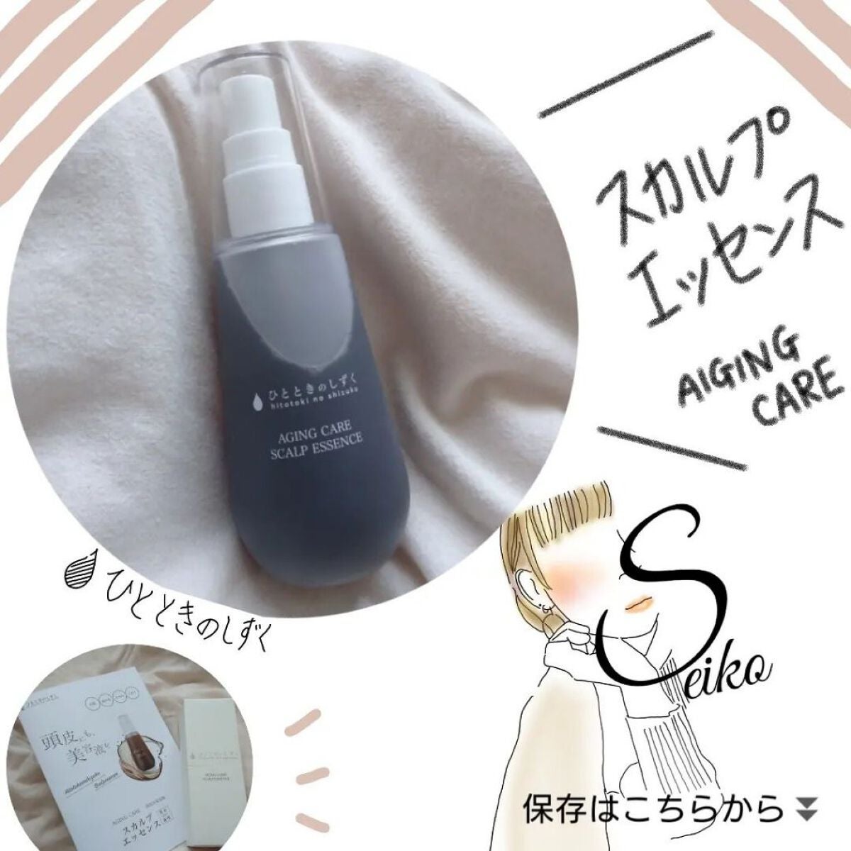 seiko_official on LIPS 「白髪生えたからはじめました🥺ひとときのしずく💧スカルプ💧エッセ..」(1枚目)