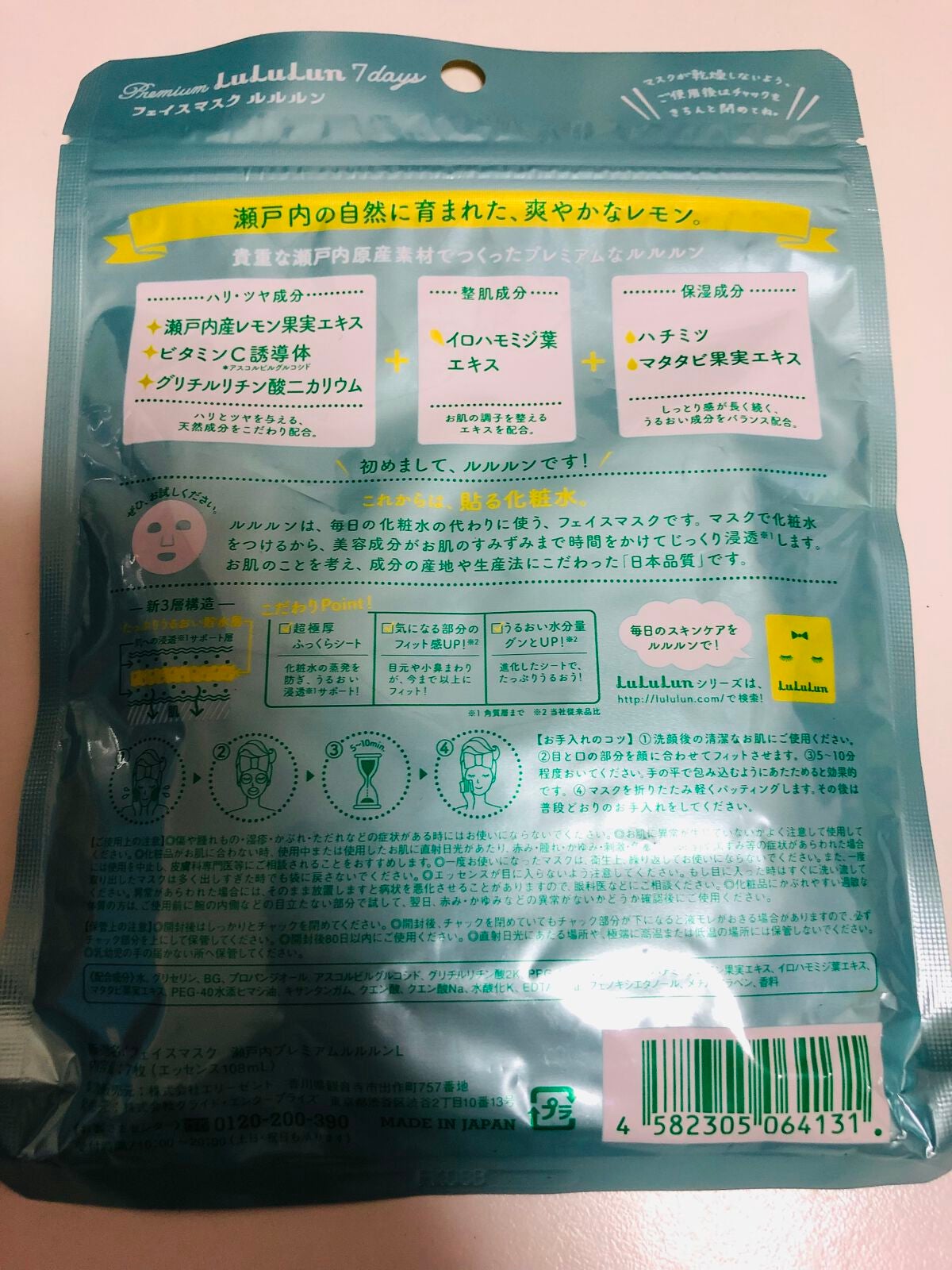 瀬戸内ルルルン(レモンの香り)/ルルルン/シートマスク・パックを使ったクチコミ(2枚目)