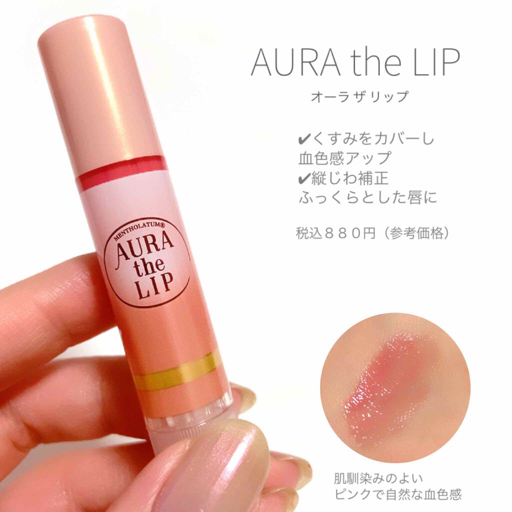 ロート製薬 オーラザリップ AURA the LIP メンソレータム10個セット オーラザリップ|メンソレータムの口コミ - ロート製薬の本気