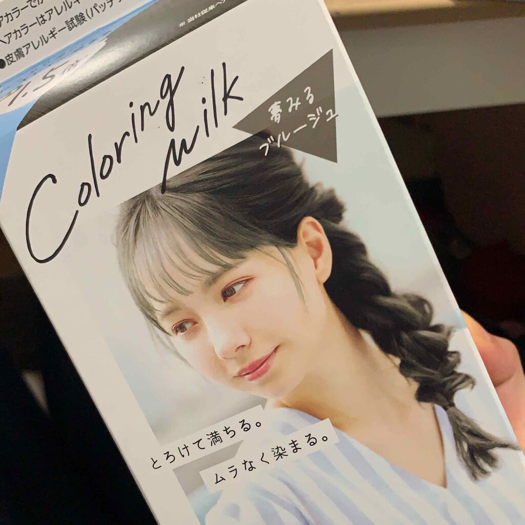 カラーリングミルク【旧】/パルティ/ヘアカラーを使ったクチコミ(1枚目)