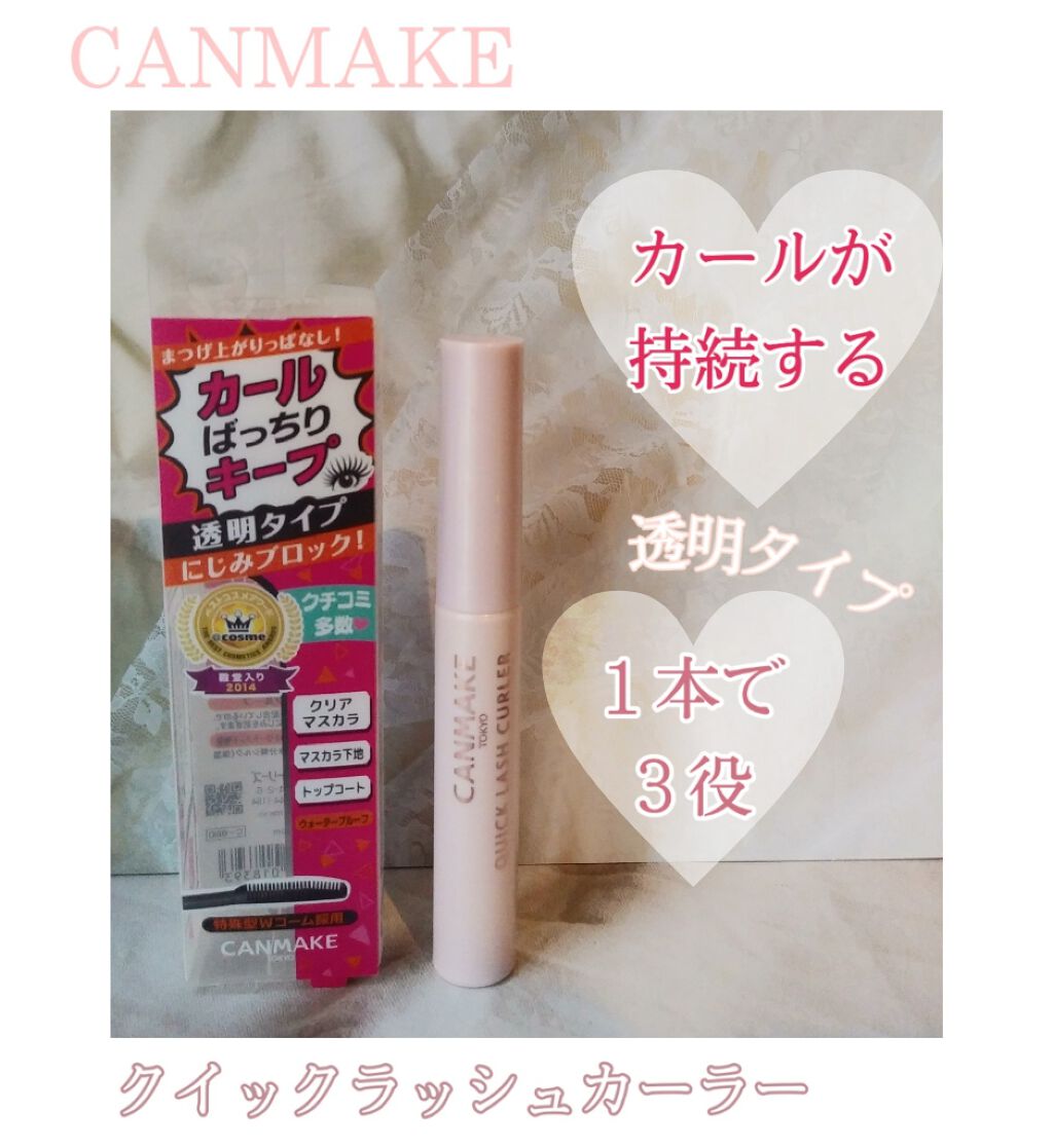 ビューラーでいくら上げてもまつ毛が下がってくる😢
そんな悩みをすぐに解決してくれるのがマスカラ下地‼️
もっと早く使えば良かったーって思いました😂

キャンメイク クイックラッシュカーラー 透明タイプ
680円(税抜)

これ１本で３役