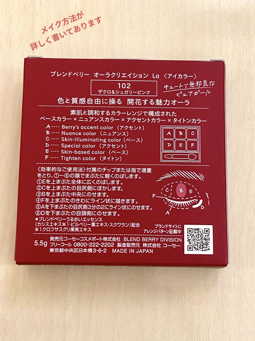 オーラクリエイション/BLEND BERRY/アイシャドウパレットを使ったクチコミ（3枚目）