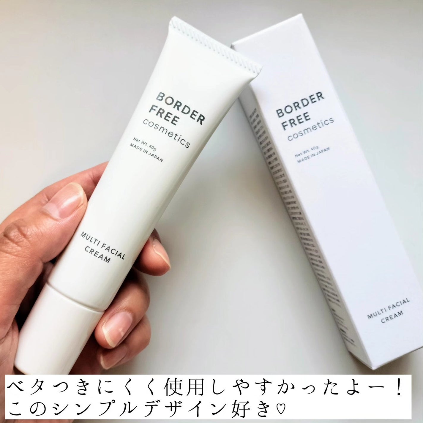 マルチフェイシャルクリーム/BORDER FREE cosmetics/フェイスクリームを使ったクチコミ(4枚目)