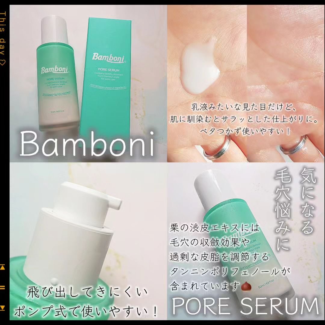 ポア セラム/Bamboni/美容液を使ったクチコミ（1枚目）