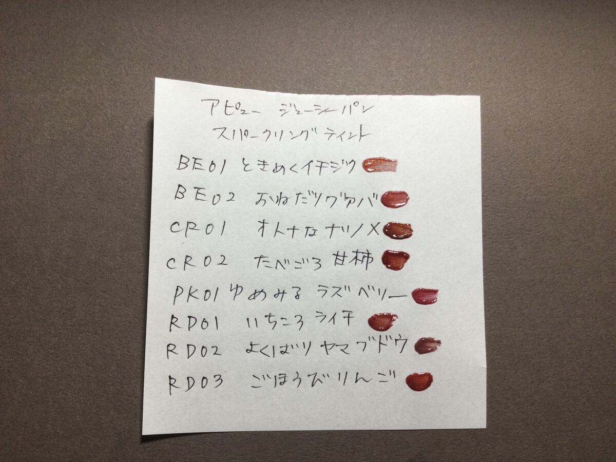 アピュー ジューシーパン スパークリングティント/A’pieu/口紅を使ったクチコミ（3枚目）