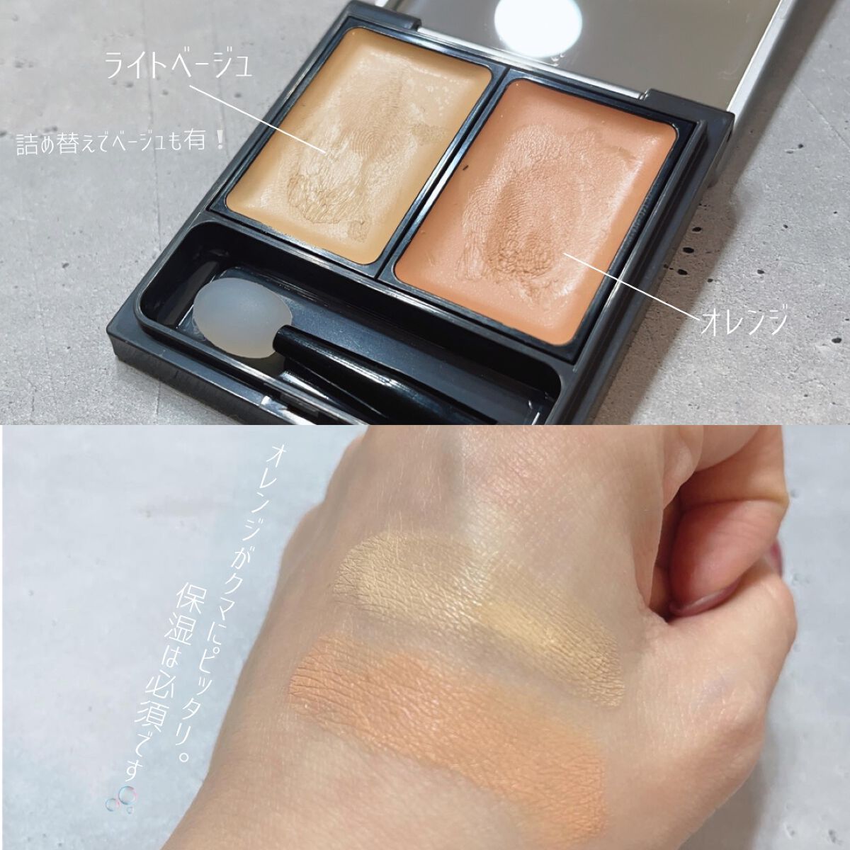 &be ファンシーラー/＆be/パレットコンシーラーを使ったクチコミ（2枚目）