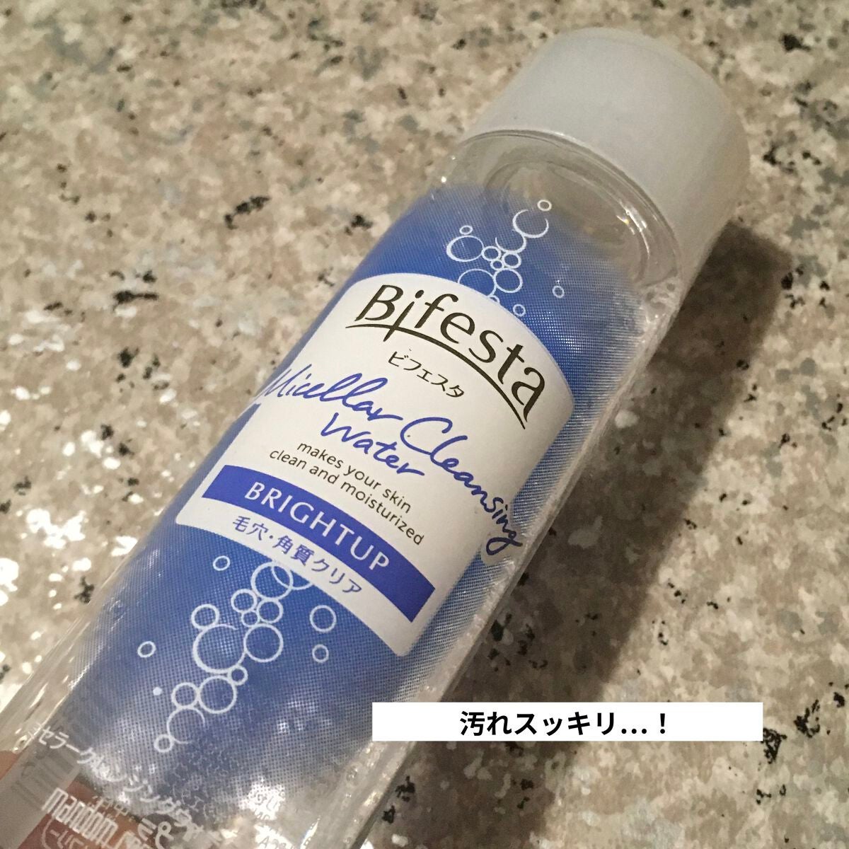 ミセラークレンジングウォーター ブライトアップ/ビフェスタ/クレンジングウォーターを使ったクチコミ(1枚目)